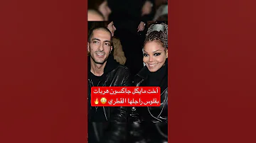 قصة أخت مايكل جاكسون و راجلها المليونير القطري المغرب اكسبلور Moroco 