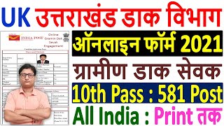 Uttarakhand Post Office GDS Online Form 2021 Kaise Bhare ¦ How to Fill UK GDS Online Form 2021 Apply