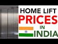 Home lift price in India || Hindi language || Home lift recommendation || Lift price || Elevator ||