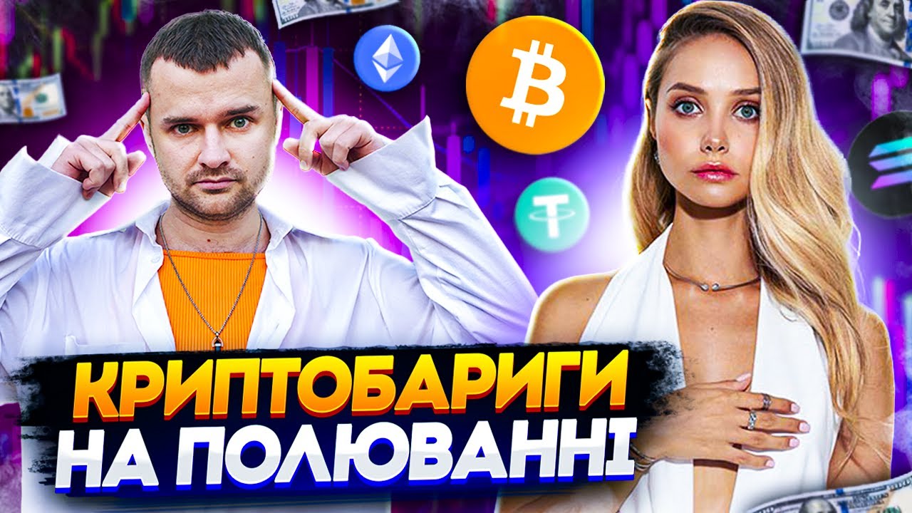 Катя Крипто — нова криптобарига? Розбір криптосхеми Катерини Шухніної