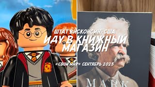 картинка: США: Иду в книжный магазин. 📚📖