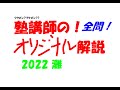 塾講師の全問解説 数学 解説 灘 高校 2022 高校入試 過去問 再UP - YouTube