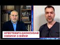 ❗ Світові новини стануть на вуха! Арестович анонсував новини з війни