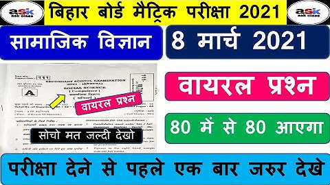 10th Social Science Objective Question 2021 || Class 10 Social Science Important Objective || 10th