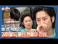 [ENG][덕스투어 ep.6]＂왜 센 척해요? 그렇게 강하지도 않은사람이..＂,김희철이 행복했으면 하는 팬들의 진심💓