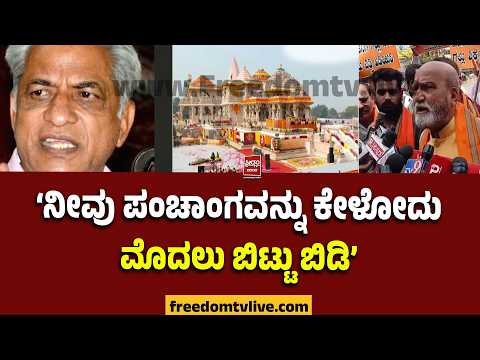 Pr.Bhagavan | ‘ನೀವು ಪಂಚಾಂಗವನ್ನು ಕೇಳೋದು ಮೊದಲು ಬಿಟ್ಟು ಬಿಡಿ’! | FreedomTV Kannada