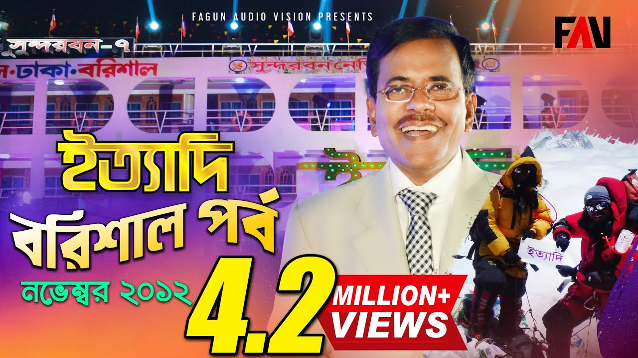 Ityadi     Hanif Sanket  Barisal episode 2012  Fagun Audio Vision