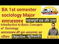 BA 1 semester sociology question and answer introduction to basic concepts of sociology
