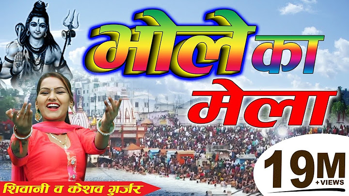 kawad Special - भोले का लग रहा मेला | Bhole Ka Lag Raha Se  Mela | Shiv Bhajan 2022 ShivaniSong