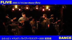 ふらっと公式 Youtube