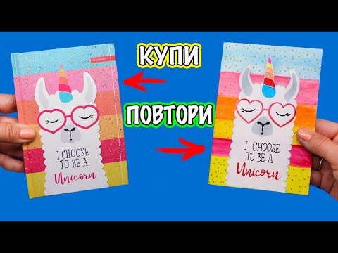 DIY Блокнот своими руками! КУПИ или ПОВТОРИ?!