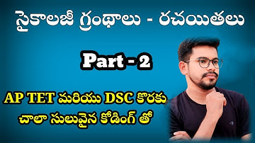 Psychology books and authors for TET and DSC..