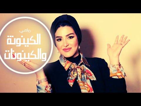 ماهي الكينونة والكينونات