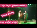 Adha ratira sathi title song  jatra  tulasi gananatya  jatra song  dibya entertainment