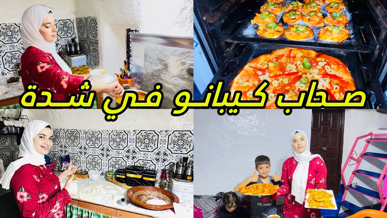 توكلنا على الله وصحاب كيكون في شدة مشي في رخف /ستيتو بيتزا مع الحريرة المغربية اصيلة