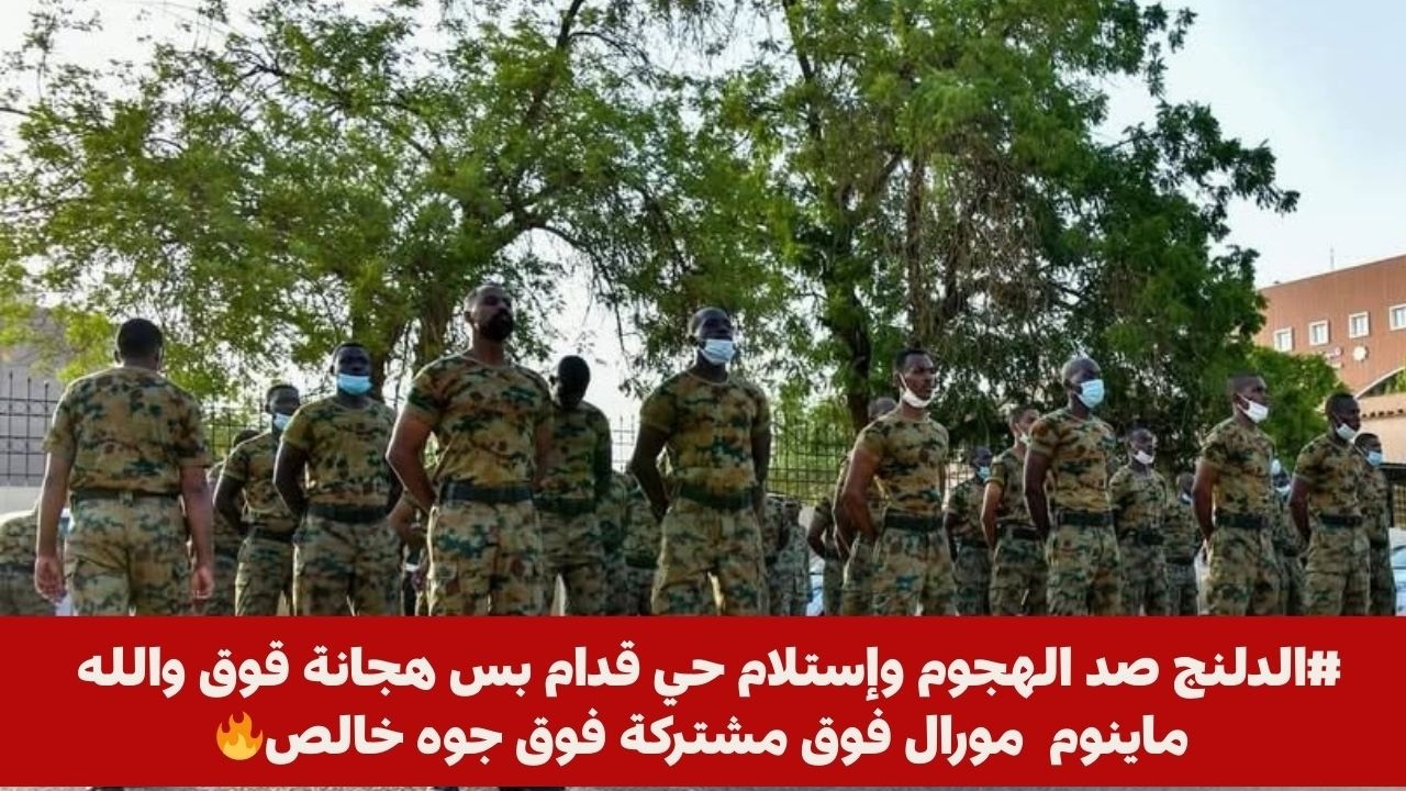 #الدلنج صد الهجوم وإستلام حي قدام بس هجانة قوق والله ماينوم  مورال فوق مشتركة فوق جوه خالص🔥