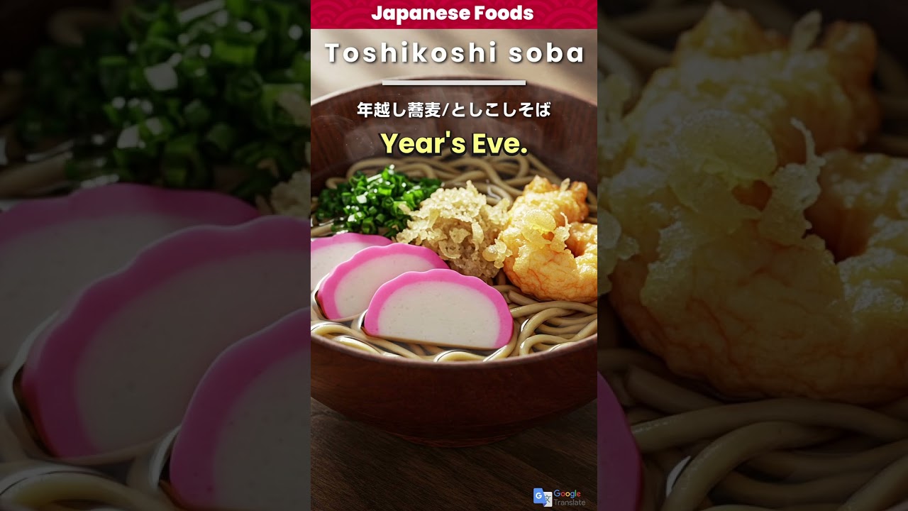 【Japanese Foods】toshikoshisoba