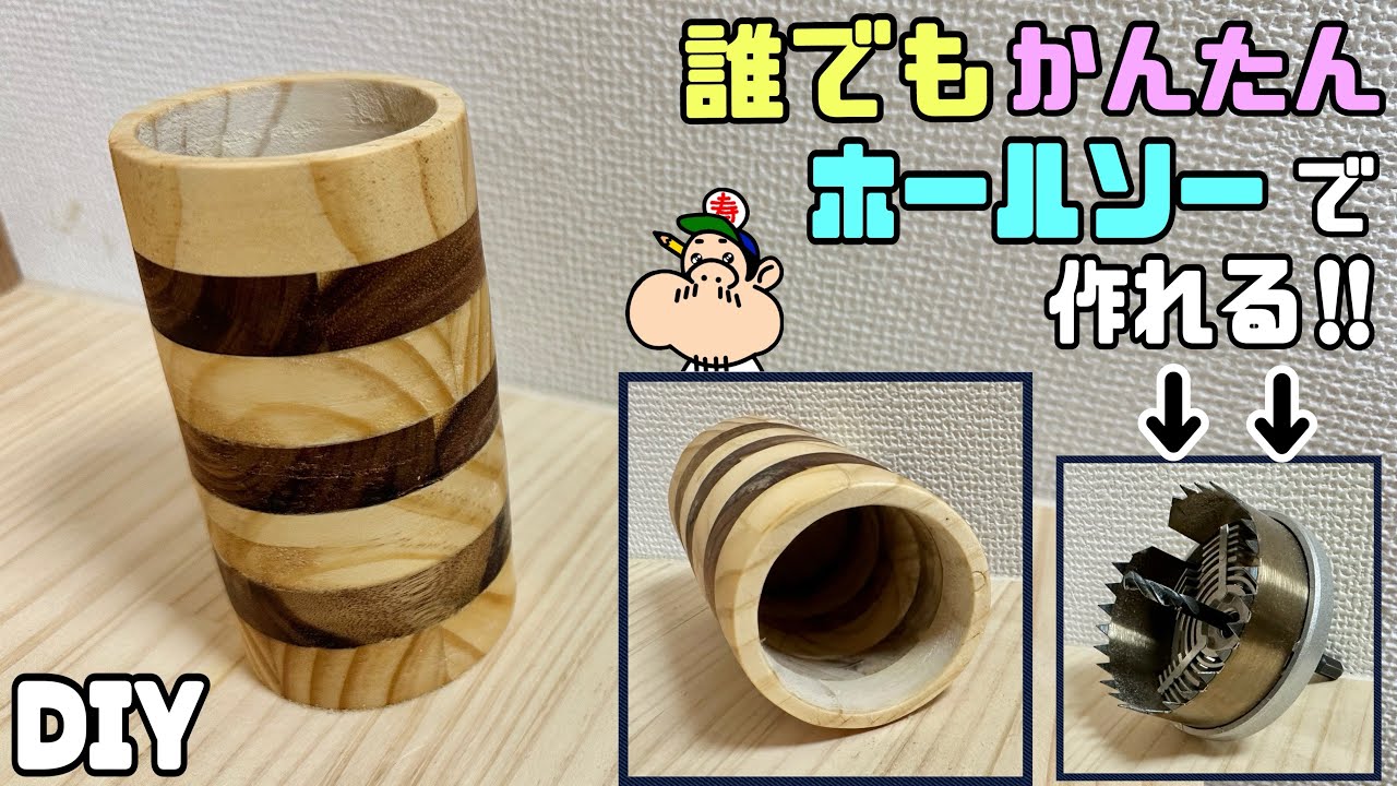 DIY] [Cylindrical] [Hole saw] Surprisingly easy, anyone can do it