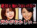 芸能界のタブー…本当の理由とは?【川田亜子さん・上原美優さん】隠され続けた真相【ゆっくり解説】