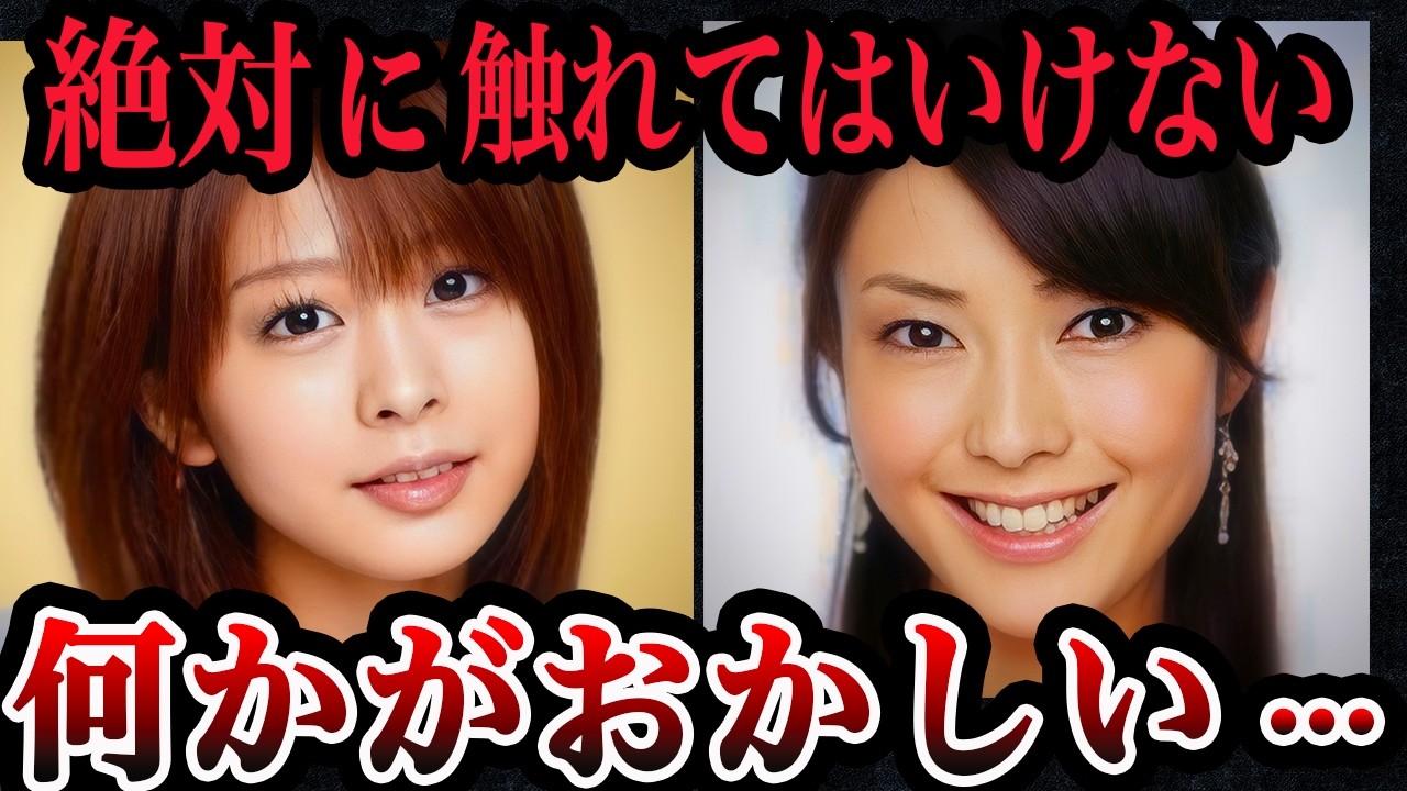 芸能界のタブー…本当の理由とは?【川田亜子さん・上原美優さん】隠され続けた真相【ゆっくり解説】