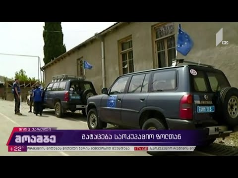 გატაცება საოკუპაციო ზოლთან