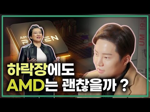 AMD, 글로벌 투자은행이 94% 상승여력이 있다고 예측?