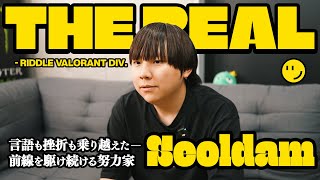 【THE REAL | Seoldam】 全てを打開するデュエリスト、挫折も言語も乗り越えた努力家の姿とは【VALORANT】