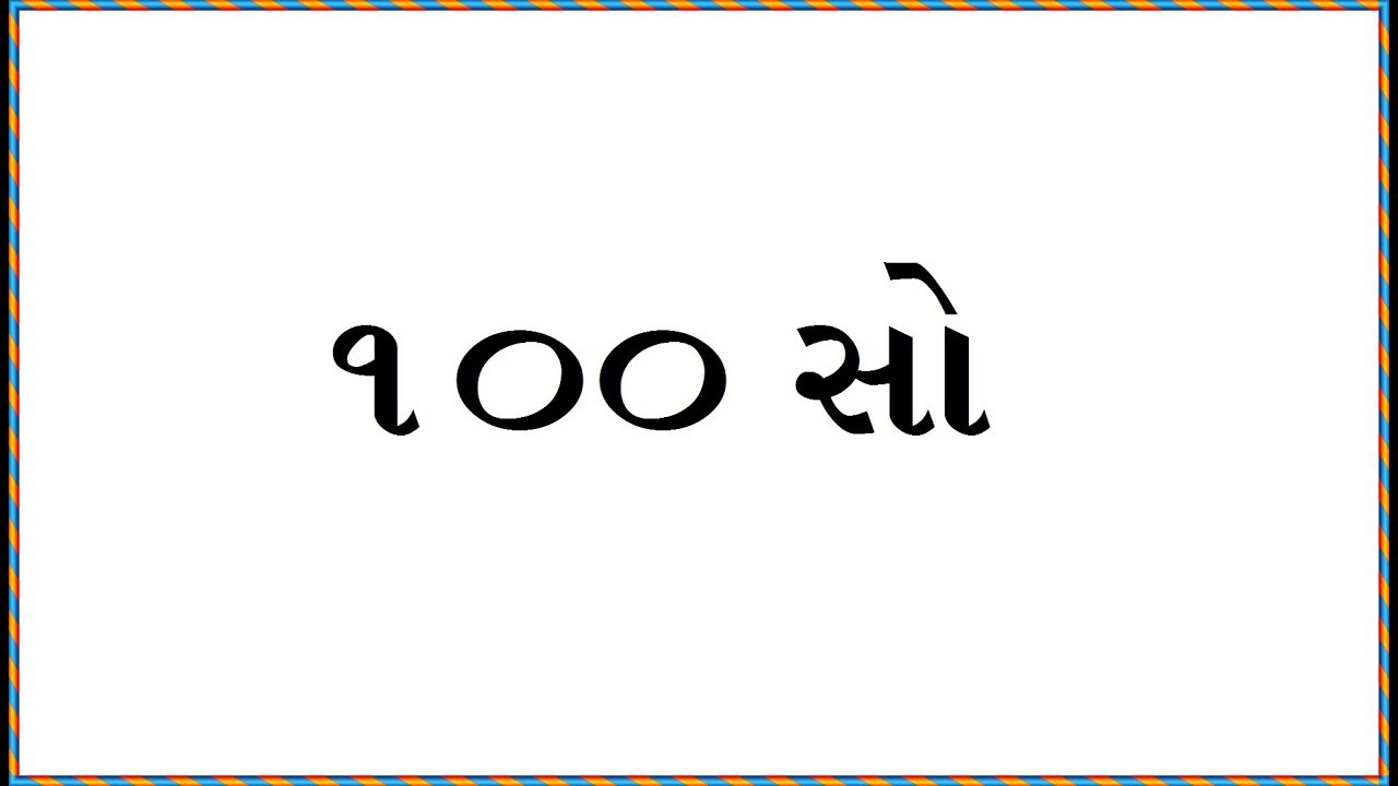 Gujarati Numbers Visual Chart 1 To 100