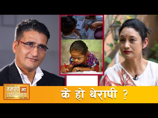 अटिजम भएका बालबालिकालाई थेरापीले यसरी काम गर्छ| Tikaram Yatri | Autism | Understand Autism