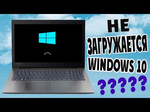 Не загружается Windows