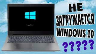 Не загружается Windows 10, крутятся точки на черном фоне и перезагрузка