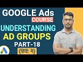 Google Ads Course | Understanding Ad Groups in Google ads|  (Part-18)