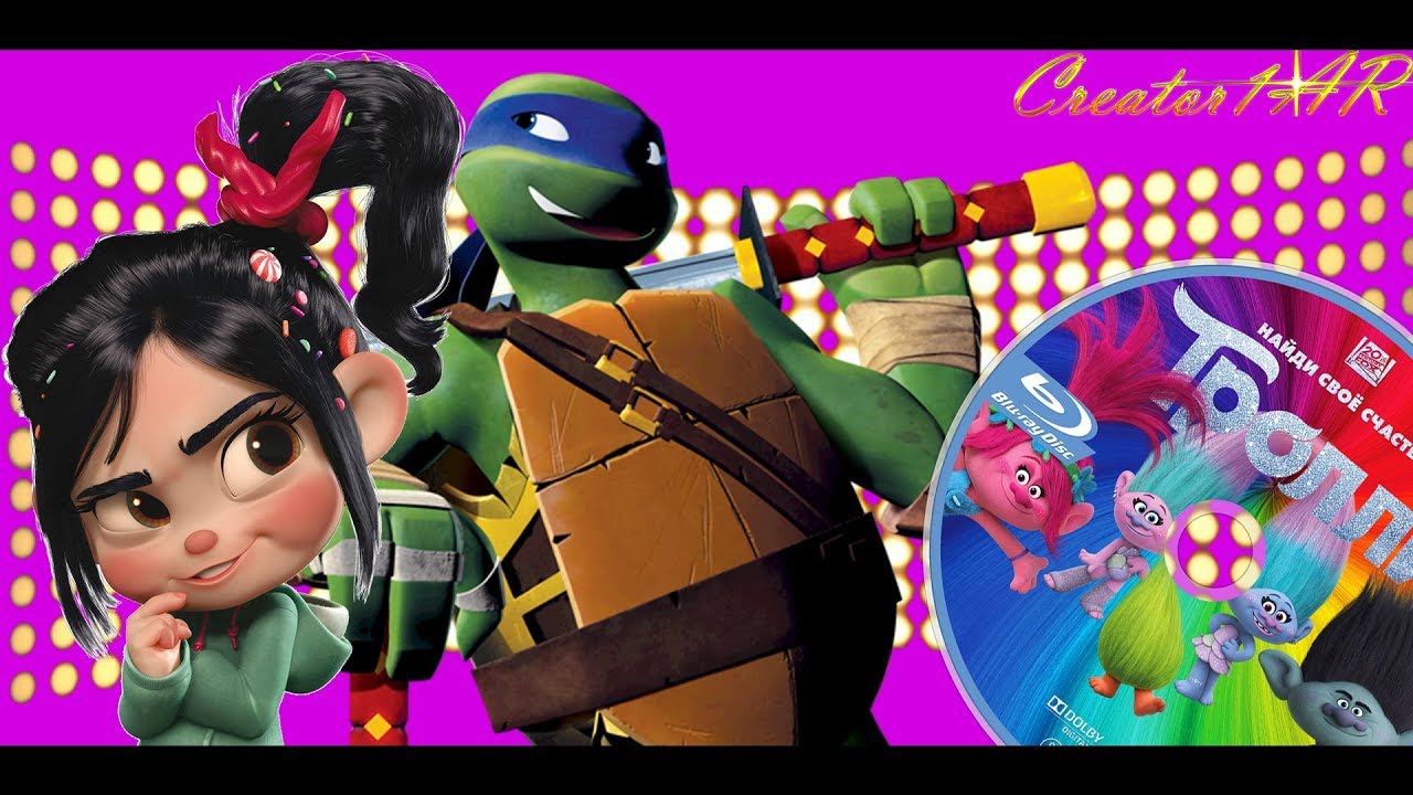 Vanellope von Schweetz Feat Leonardo —What U Workin With? (Trolls Sound) Wreck-It Ralph/TMNT AMV♫