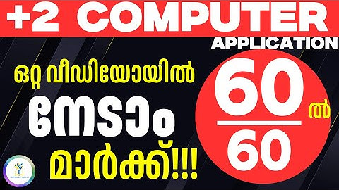 💯ഒറ്റ വീഡിയോയിൽ നേടാം 60ൽ 60 മാർക്ക്‌|Plus Two Computer Application Score 60 Marks Public Exam 2025