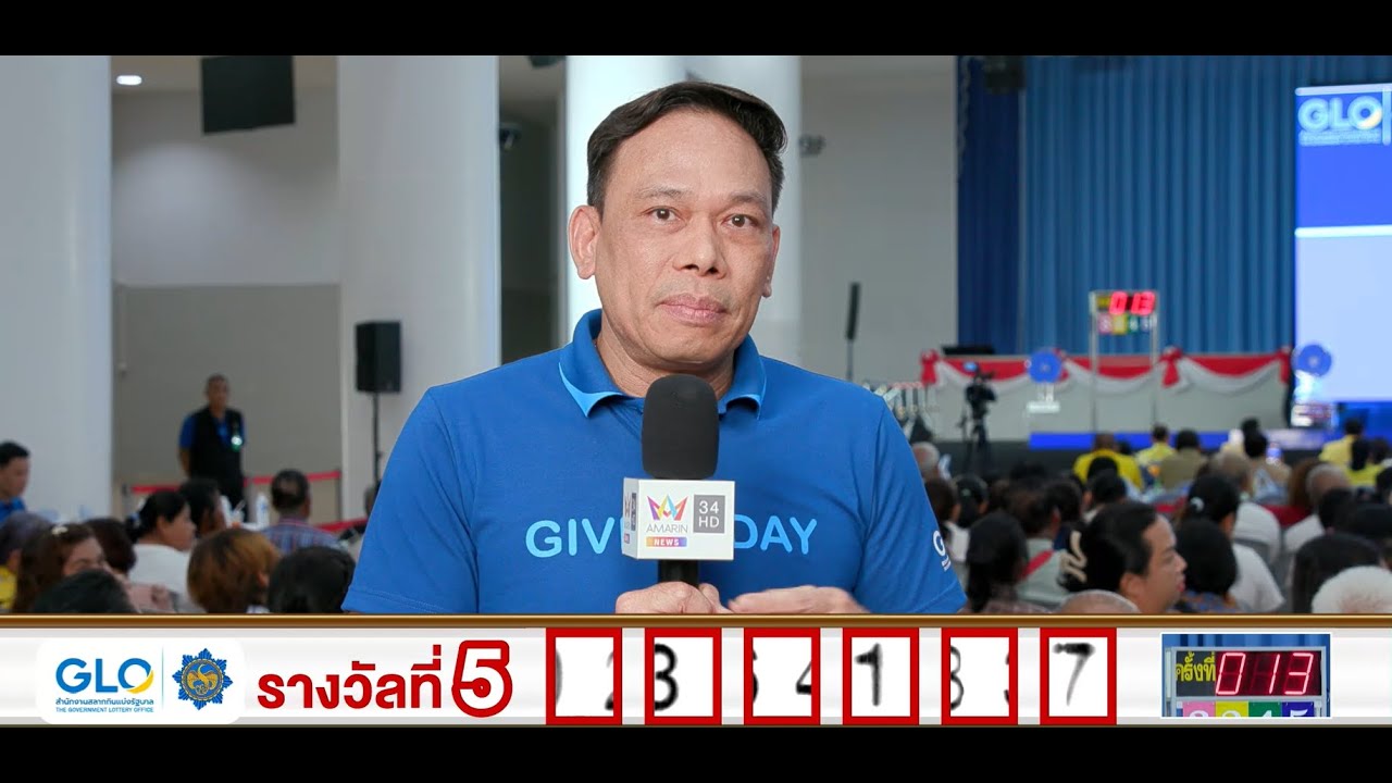สัมภาษณ์ผู้อำนวยการสำนักงานสลากกินแบ่งรัฐบาลในการออกรางวัลสลากกินแบ่งรัฐบาล งวดวันที่ 1 กันยายน 2568