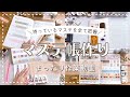 【マステ帳作り】素敵なノートブックを見つけたのでマステ帳を作る｜作業動画