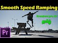 Smooth speed ramping  change your normal clip to more dramatic  premiere pro cc tutorial in tamil