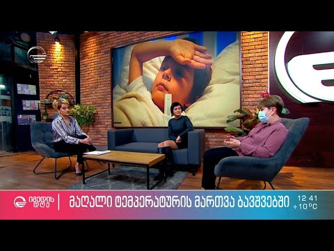 როგორ მოვიქცეთ თუ პატარას ცხელება აქვს და შეცდომა, რომელსაც ძალიან ხშირად უშვებენ მშობლები