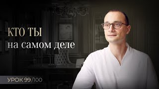 Как познать себя