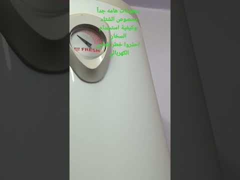 احذروا خطر الكهرباء عند استخدام السخان