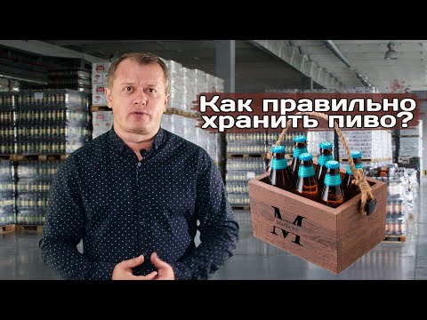 Как правильно хранить пиво?