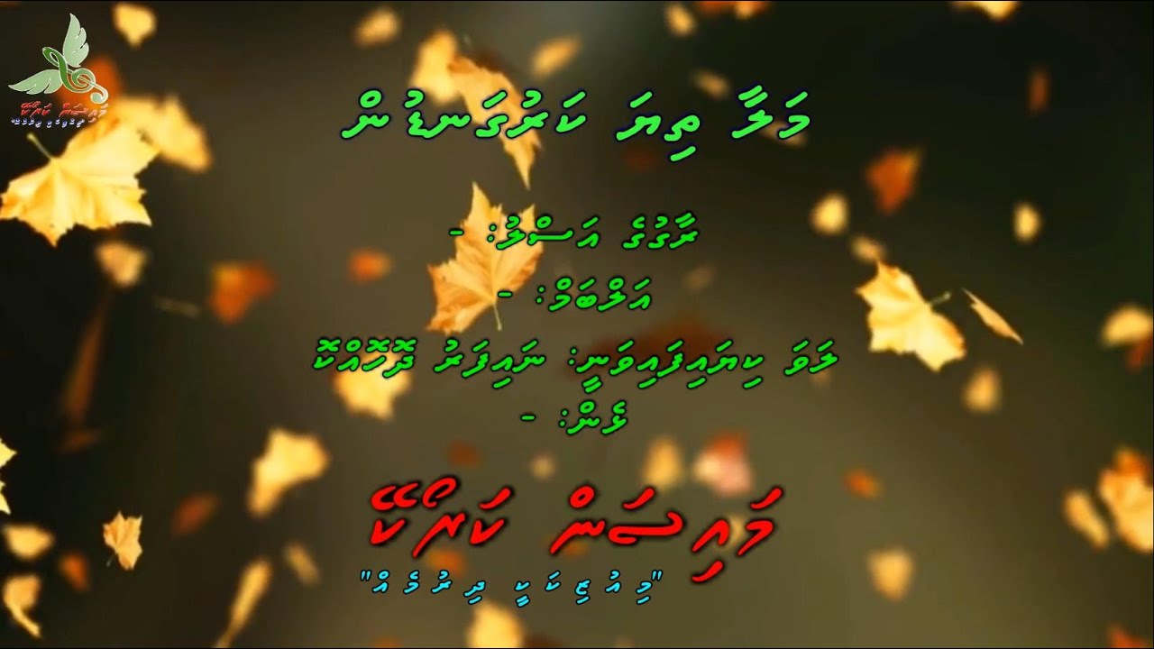 Malaa Thiya Karugandun Vasleh M Solo By Dhivehi Karaoke Mysan