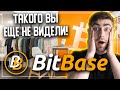 🔥Обзор BitBase - Взаимодействуй с Криптой физически!