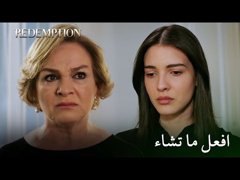 حراء استسلمت لعفيفة الأسيرة الحلقة 136