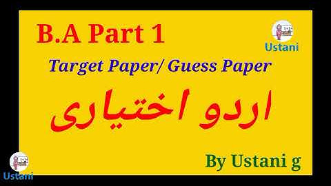 B. A Part 1  Advance Urdu Target Paper// Guess Paper اختیار ی اردو by Ustani g