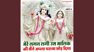 Mera Lagan Lagi Us Malik Ki Maine Apna Paraya Chhod Diya