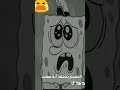 سبونج بوب الحكيم