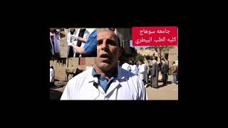 قوافل كلية الطب البيطرى بجامعة سوهاج