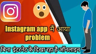 instagram app bug |without internet use instagram screenshot 1