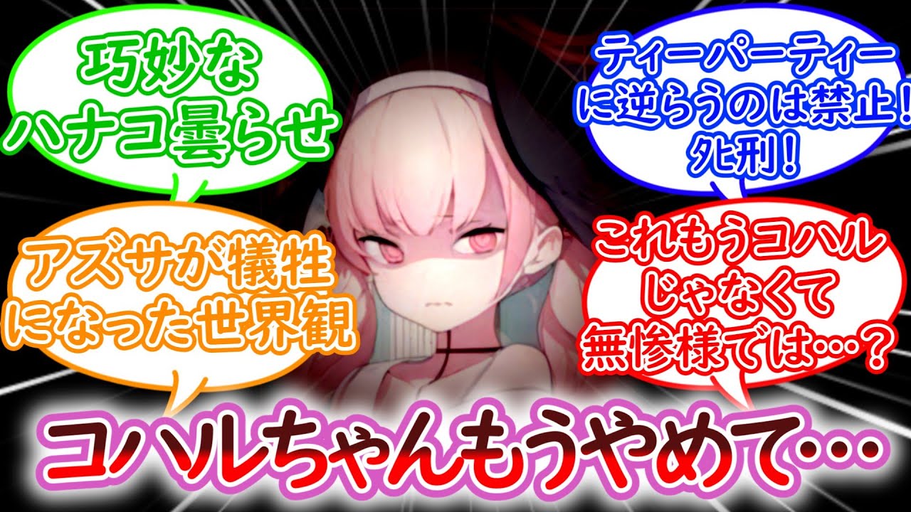 闇堕ちしたコハルを止められず曇るハナコに対する先生の反応集【ブルーアーカイブ -Blue Archive- 反応集】